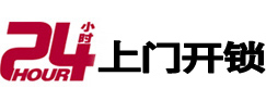秦皇岛市24小时上门开锁公司